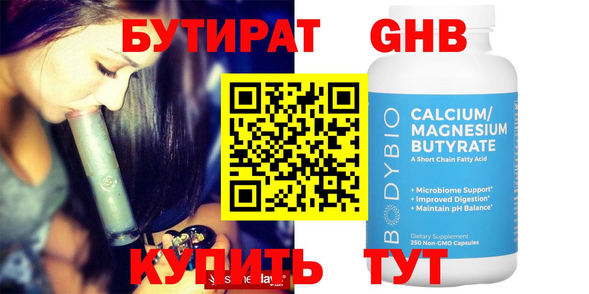 БУТИРАТ GHB Вичуга
