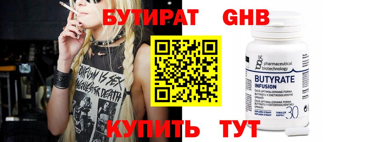 БУТИРАТ Butirat  Вход с VPN  БУТИРАТ  Вичуга 