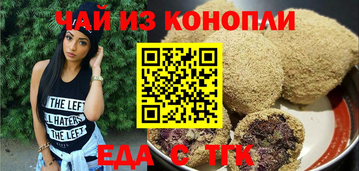 Вичуга  Еда ТГК конопля  Вход с VPN 
