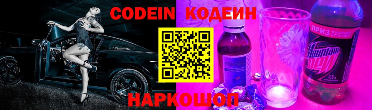 Кодеин напиток Lean (лин) Вичуга