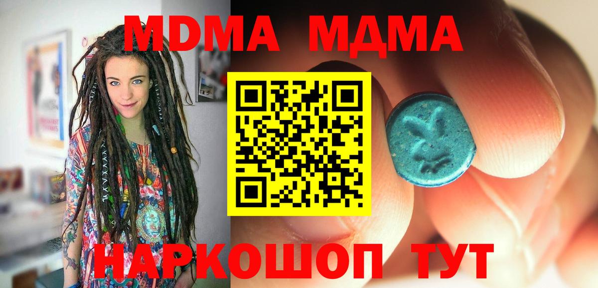 МДМА кристаллы  MDMA crystal  МДМА  Вичуга  Вход с VPN 