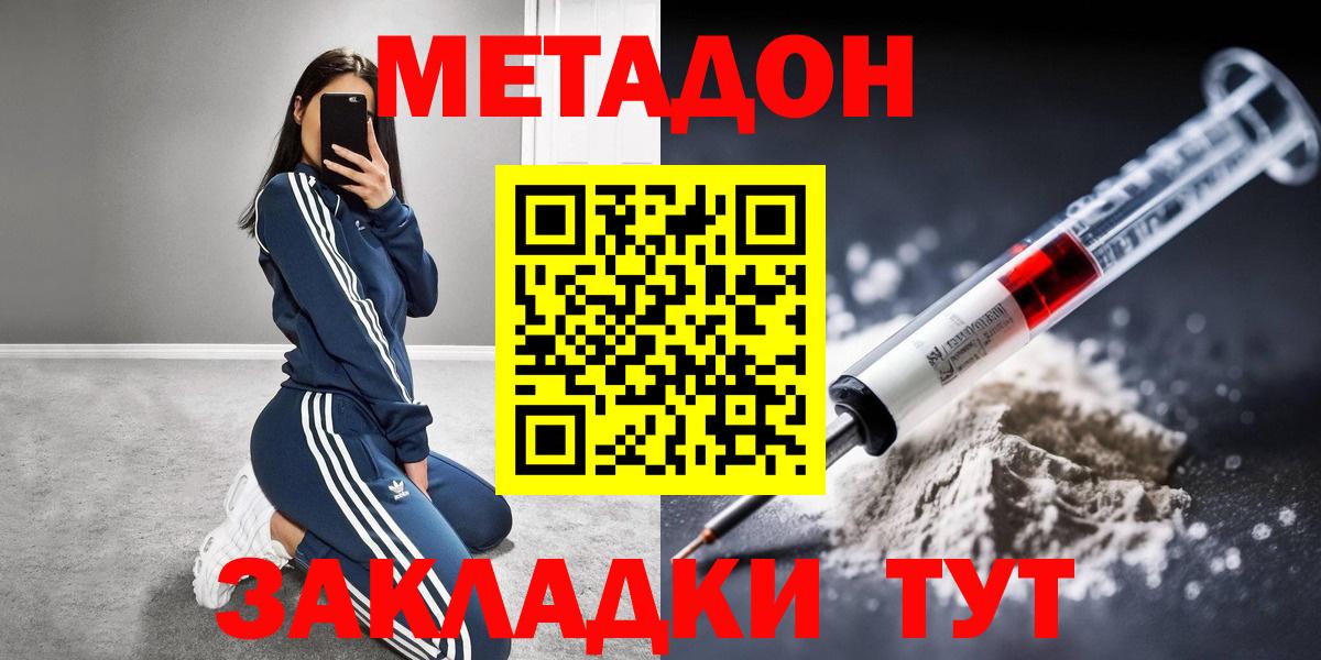 Метадон кристалл Вичуга